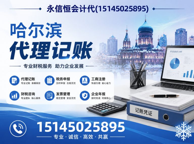 五常市哈尔滨代理记账展示图