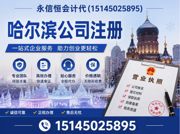 五常市哈尔滨财税服务展示图
