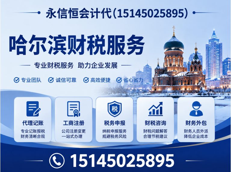 五常市哈尔滨公司注册展示图