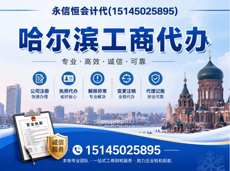 五常市哈尔滨公司注销展示图